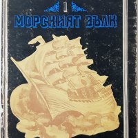 Морският вълк, Джек Лондон(15.6), снимка 1 - Художествена литература - 42483042