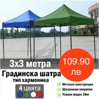 ГРАДИНСКА ШАТРА, снимка 1 - Други - 40582164