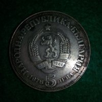 Юбилейна сребърна монета - 5 лв. от 1978 г.- П. ЯВОРОВ, снимка 2 - Нумизматика и бонистика - 44812289