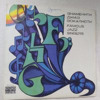 Грамофонна плоча Знаменити джаз вокалисти, снимка 1 - Грамофонни плочи - 41392714