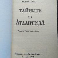 Тайните на Атлантида - Андрю Томас, снимка 3 - Художествена литература - 41190561