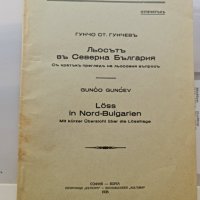 Льосътъ въ Северна България 1935 г. Гунчо Гунчев, снимка 1 - Специализирана литература - 41933515