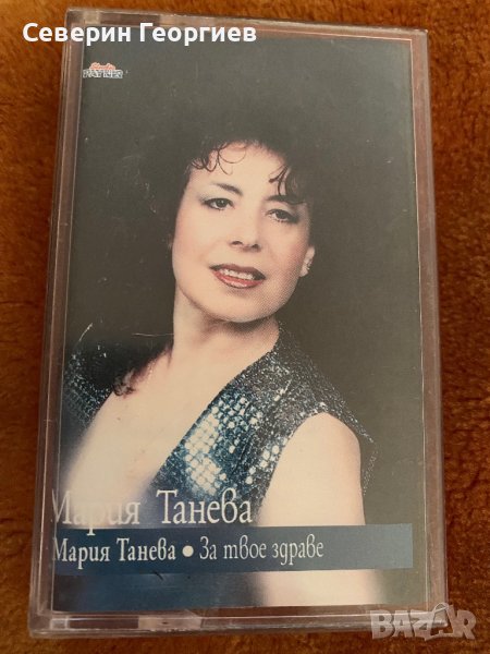 Мария Танева - За Твое здраве, снимка 1