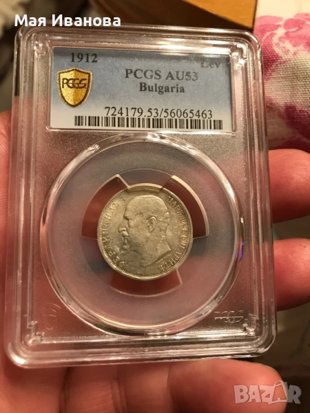 1 лев 1912 AU53, снимка 1