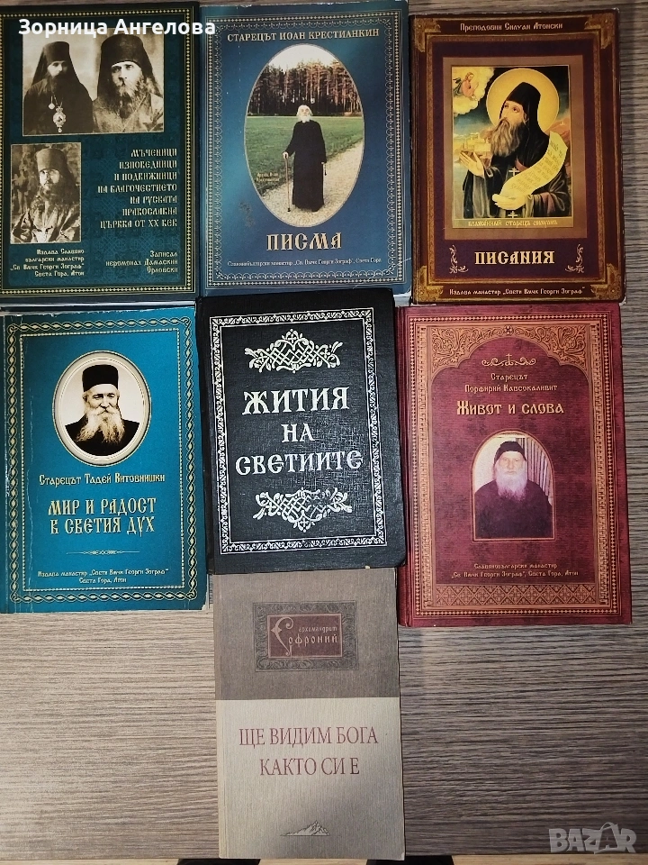 Православни книги 7 евро за брой , снимка 1