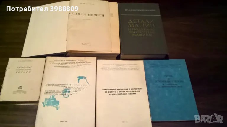 Машини и машинни елементи, лот 8 бр., снимка 1