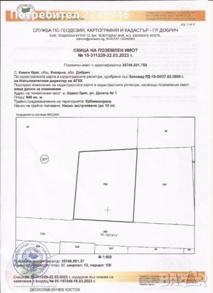 Продавам  парцел в с. Камен бряг, снимка 1