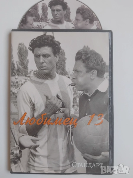 Любимец 13 - оригинален диск български филм, снимка 1