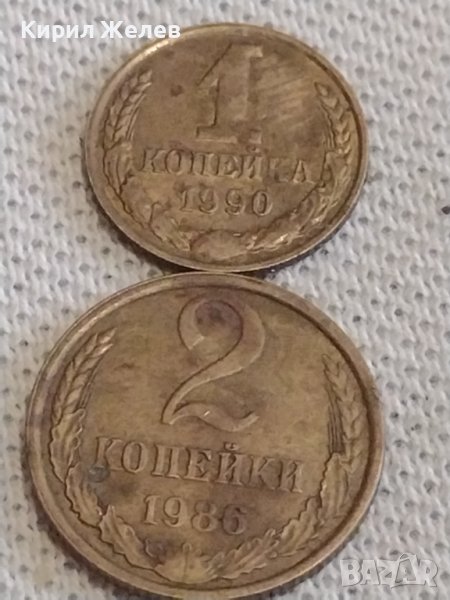 Две монети 1 копейка 1990г. / 2 копейки 1986г. СССР стари редки за КОЛЕКЦИОНЕРИ 38952, снимка 1