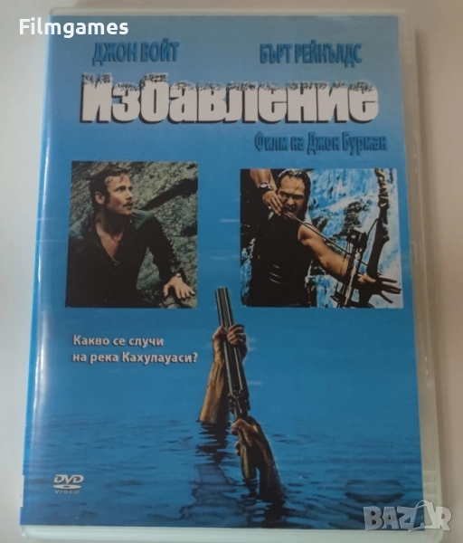 DVD*Избавление , снимка 1
