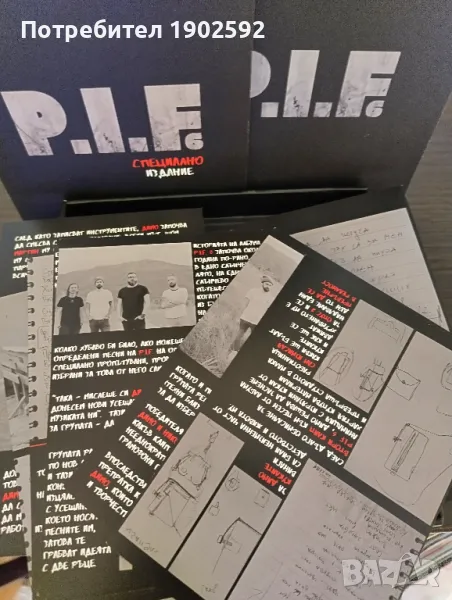 P.I.F. 6 deluxe edition , снимка 1