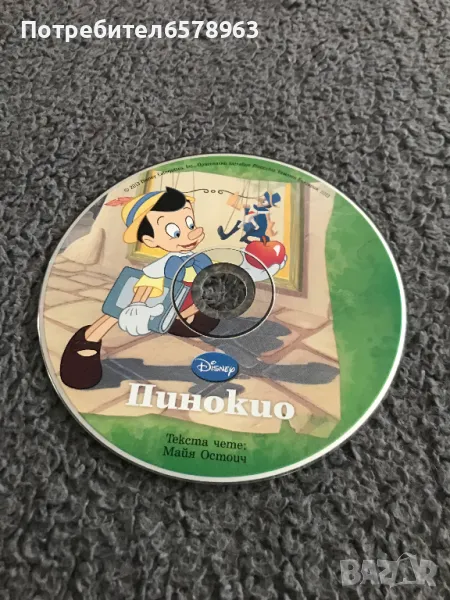 DVD '' ПИНОКИО '', снимка 1