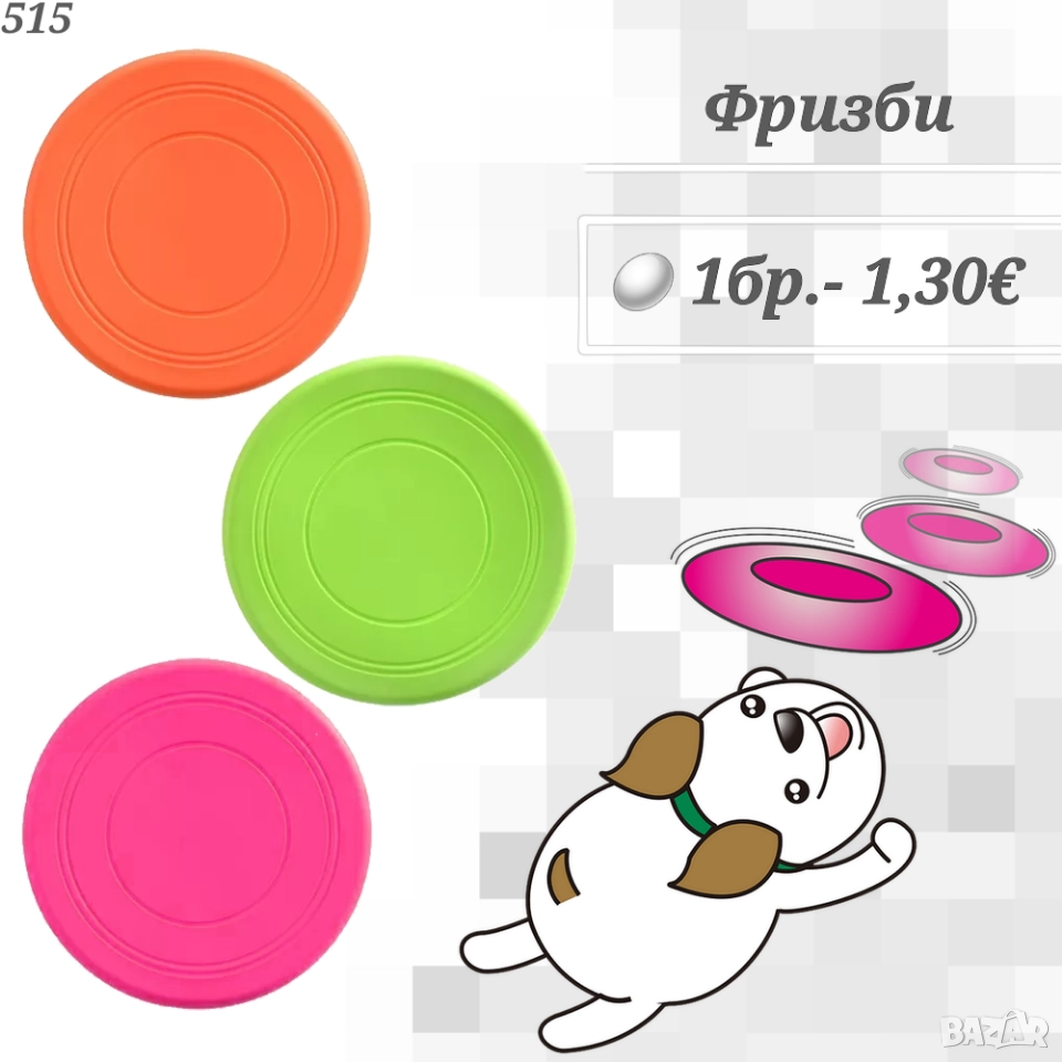 Играчка за куче Фризби. Кучешки играчки. Играчки за кучета. Фризби за куче , снимка 1