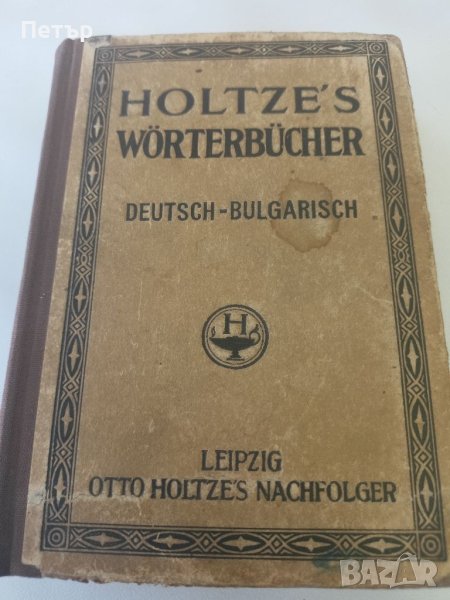 Немско-Български Речник- Втората Световна война 1944 г., снимка 1