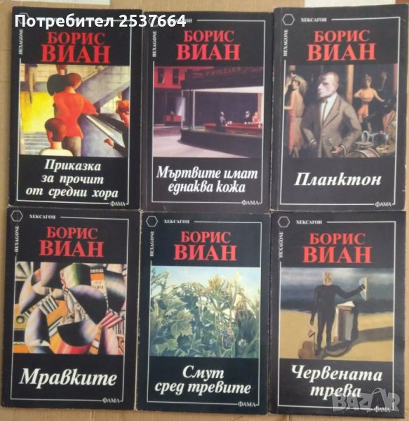 Борис Виан, снимка 1