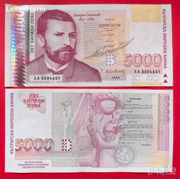 5000 лева 1996 година България UNC, снимка 1