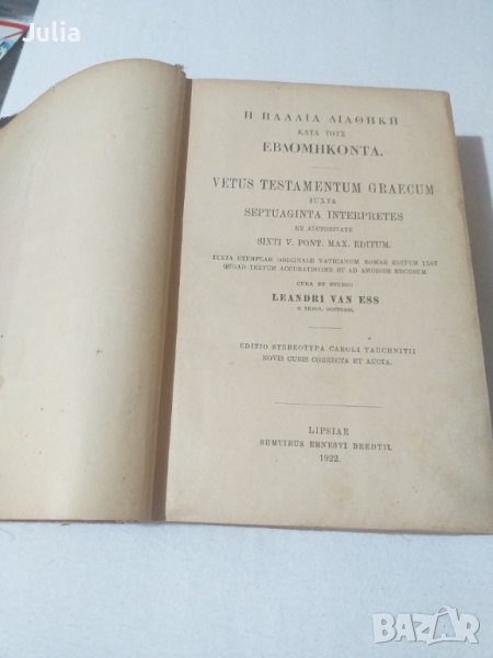 Библия на гръцки 1922г, снимка 1