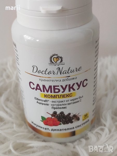 Самбукус комплекс Черен бъз + Ацерола +Прополис, снимка 1