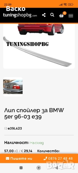 Лип спойлер BMW e39 БМВ, снимка 1