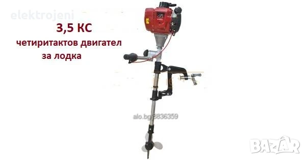 Мотор за Лодка - 3.5HP /двутактов/, 3.5HP четиритактов, 2,5, 4.0HP - Извънбордови двигател за лодка, снимка 1