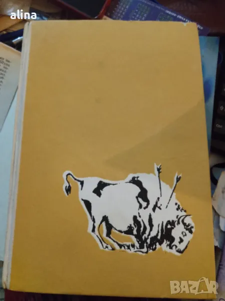 МОЯТ ЖИВОТ СРЕД ИНДИАНЦИТЕ Джеймс У. Шулц, снимка 1