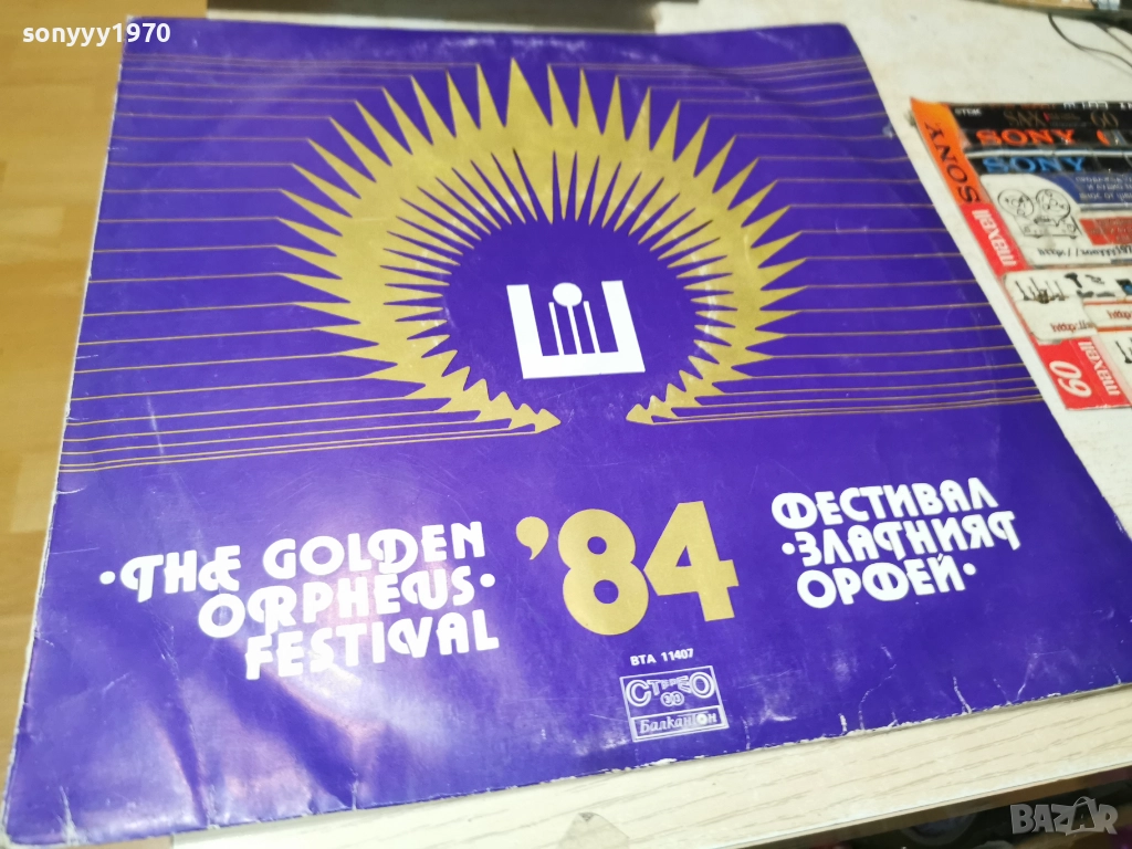 ЗЛАТНИЯТ ОРФЕЙ 84 2812251854, снимка 1