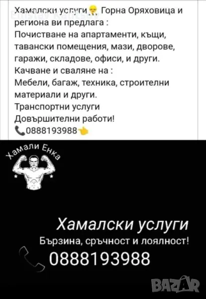 Хамалски и транспортни услуги Енка!, снимка 1