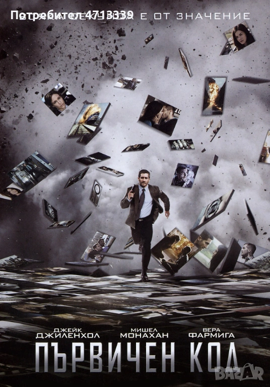 Първичен код ДВД, снимка 1