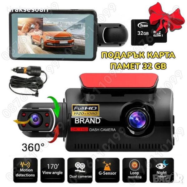 32 GB Подарък + Видеорегистратор с две камери Full HD 1080P, снимка 1