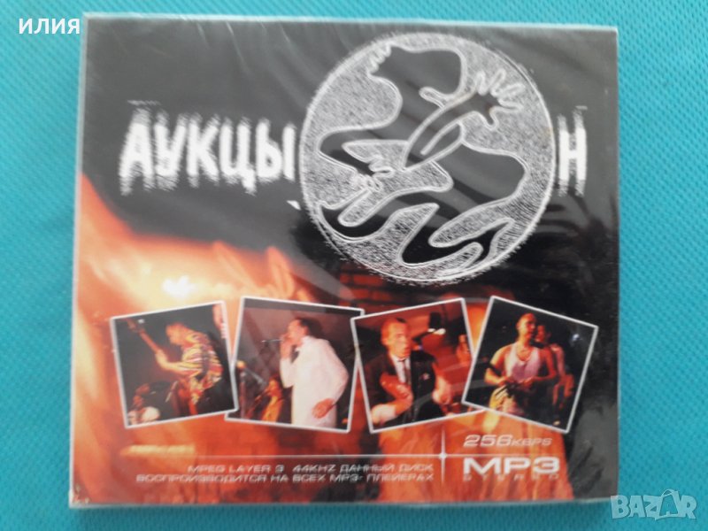 Группа "Аукцыон"-(13 албума)(experimental rock band)(Digipack)(Формат MP-3), снимка 1