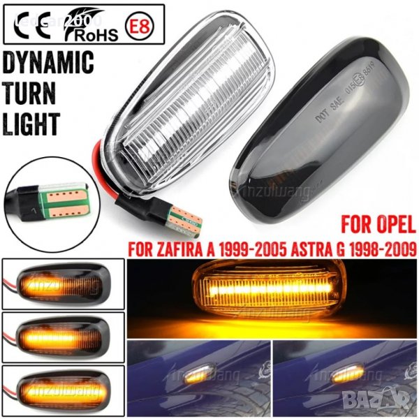 Динамични лед мигачи за калник Opel - Zafira A & Astra G , снимка 1