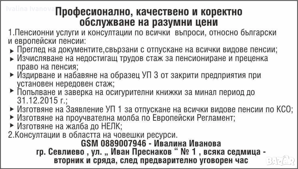 Помощ при пенсиониране, снимка 1