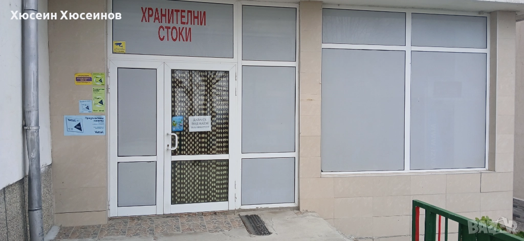 МАГАЗИН ПОД НАЕМ, снимка 1