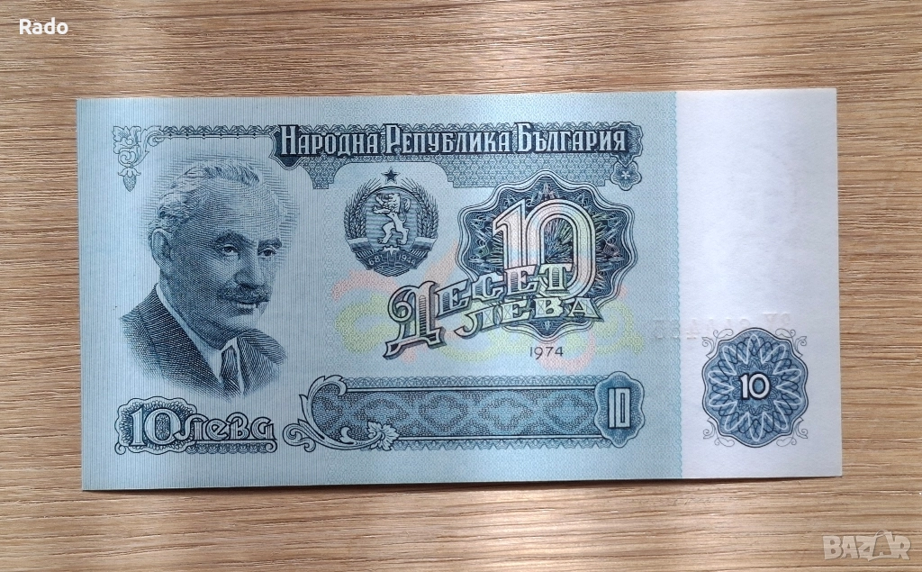 Непрегъвана Банкнота (UNC) 10лв 1974г с хубав номер (3Х644465), снимка 1
