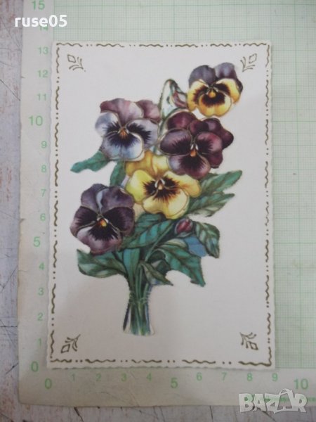 Картичка поздравителна стара - 2, снимка 1