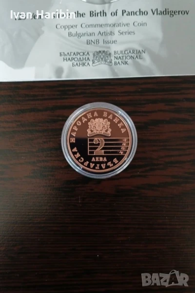 Продавам медна възпоменателна монета 125г. от рождението на Панчо Владигеров, снимка 1