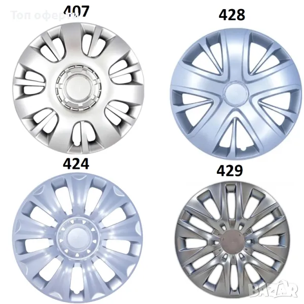 Тасове за джанти 16'' 428, 407, 429, 424, снимка 1