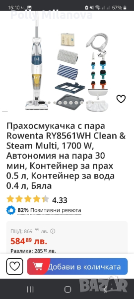 Продавам прахосмукачка и парочистачка Rowenta RY8561 Clean and Steam Multi , снимка 1