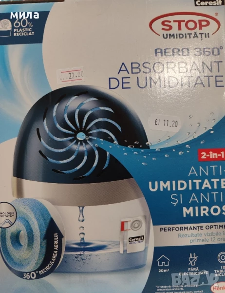 Влагоуловител, снимка 1