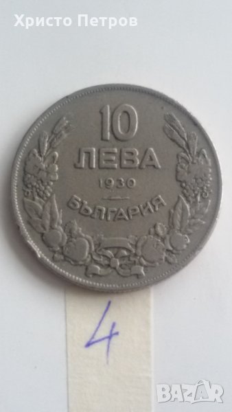 10 ЛЕВА 1930, снимка 1