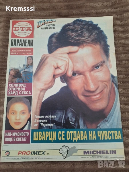Списание БТА Паралели/бр.41/1994, снимка 1