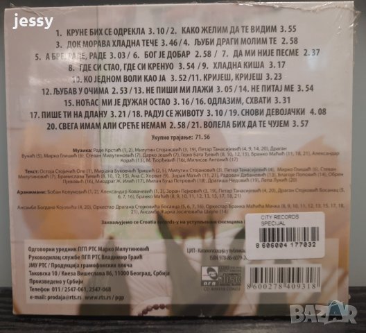 Lepa Lukic - Pesme za sva vremena, снимка 2 - CD дискове - 40384709