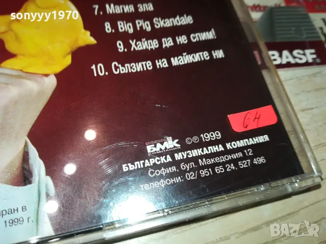 РУСЛАН БАЛКАН-КАН-КАН ЦД БМК 3003251911, снимка 14 - CD дискове - 49700423
