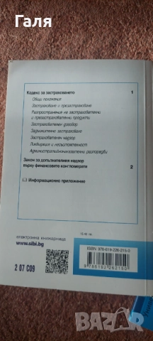 Книги/учебници по застраховане 3те общо за 20 лв., снимка 8 - Специализирана литература - 52139019