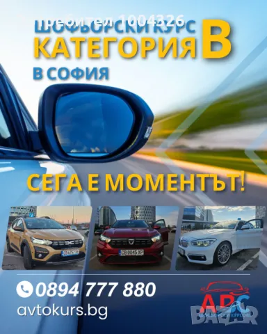 Шофьорски курс за категория В/С/СЕ от 01.06.2026 ПРОМОЦИЯ, снимка 4 - Шофьорски - 22085125
