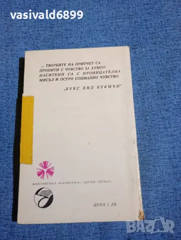 Виктор Притчет - Сляпа любов , снимка 3 - Художествена литература - 50051994