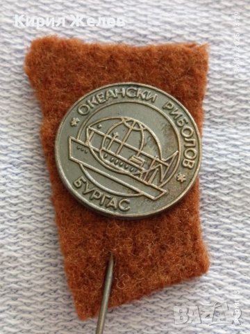 Рядка значка ОКЕАНСКИ РИБОЛОВ БУРГАС перфектно състояние за КОЛЕКЦИОНЕРИ 27281