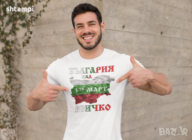 Мъжка Тениска 3-ти Март България над всичко,Знаме,Патриот,Национален Празник,победа