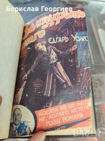 Едгар Уолъс Вампирът от Чикаго 1938 г