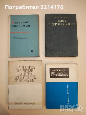 Лабораторна функционална диагностика - Йордан Тодоров, снимка 2 - Специализирана литература - 50005157